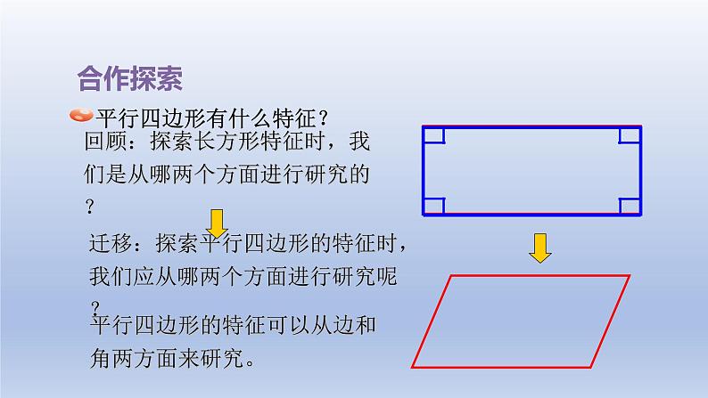 2024四年级数学下册四巧手小工匠__认识多边形第1课时平行四边形的认识课件（青岛版六三制）05