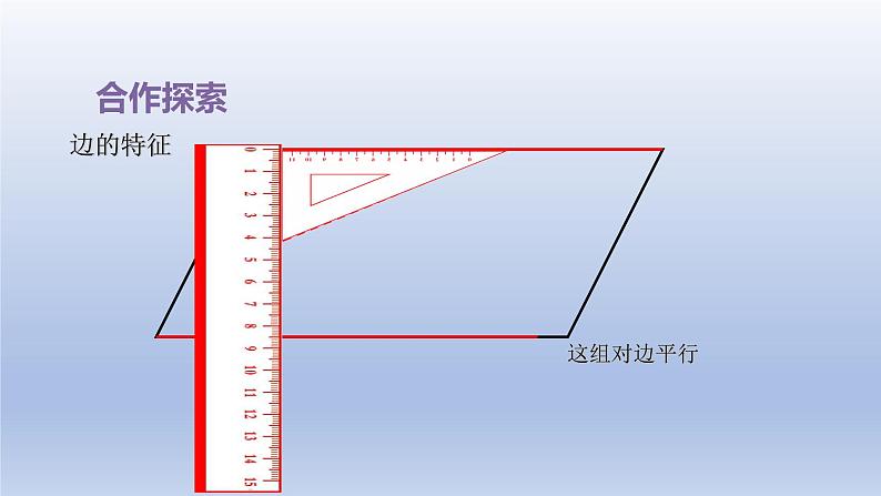 2024四年级数学下册四巧手小工匠__认识多边形第1课时平行四边形的认识课件（青岛版六三制）06