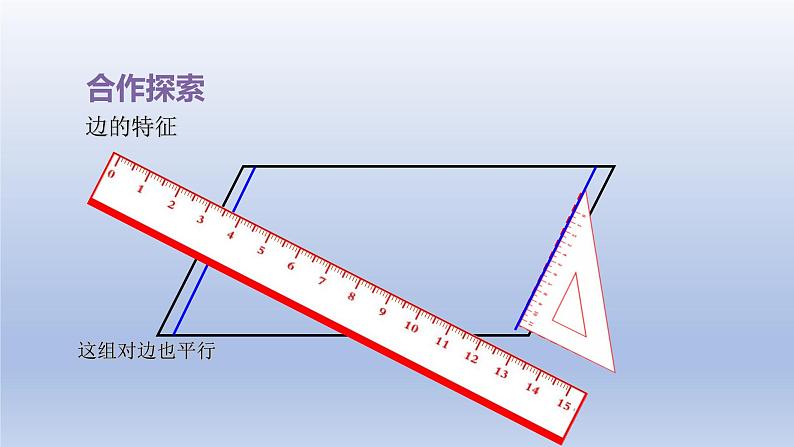 2024四年级数学下册四巧手小工匠__认识多边形第1课时平行四边形的认识课件（青岛版六三制）07