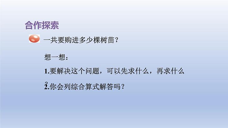 2024四年级数学下册三快乐农场__运算律加法结合律和交换律课件（青岛版六三制）03