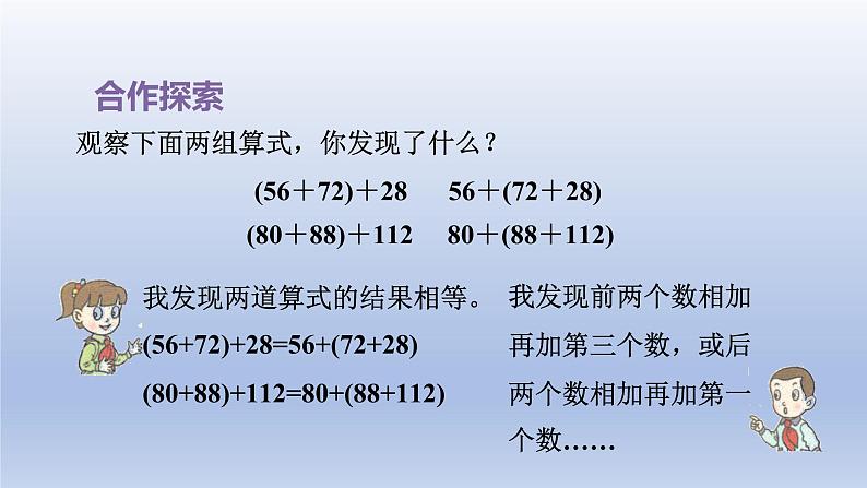 2024四年级数学下册三快乐农场__运算律加法结合律和交换律课件（青岛版六三制）08