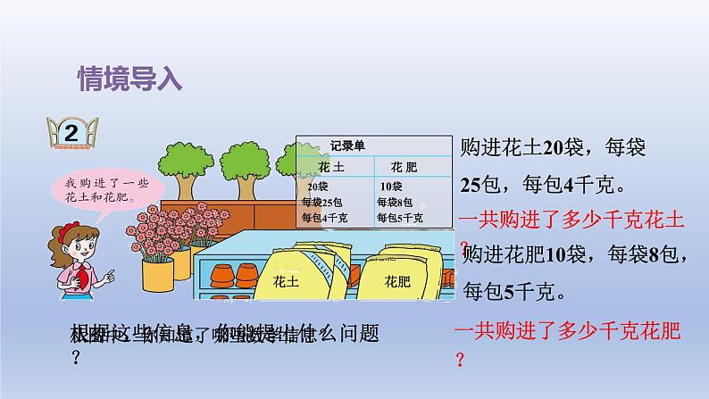 2024四年级数学下册三快乐农场__运算律乘法结合律交换律课件（青岛版六三制）02