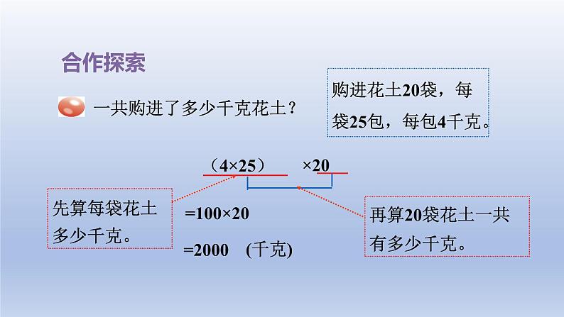 2024四年级数学下册三快乐农场__运算律乘法结合律交换律课件（青岛版六三制）04