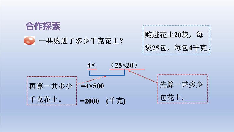 2024四年级数学下册三快乐农场__运算律乘法结合律交换律课件（青岛版六三制）05