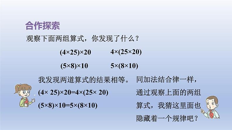 2024四年级数学下册三快乐农场__运算律乘法结合律交换律课件（青岛版六三制）08