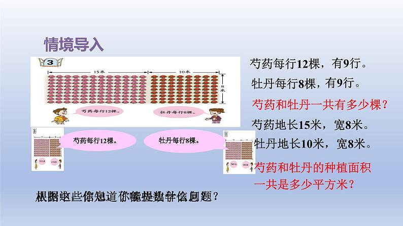 2024四年级数学下册三快乐农场__运算律乘法分配律课件（青岛版六三制）第2页