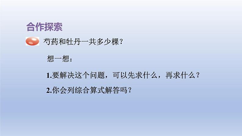 2024四年级数学下册三快乐农场__运算律乘法分配律课件（青岛版六三制）第3页