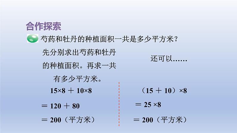 2024四年级数学下册三快乐农场__运算律乘法分配律课件（青岛版六三制）第6页