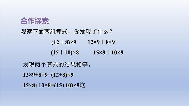 2024四年级数学下册三快乐农场__运算律乘法分配律课件（青岛版六三制）第7页