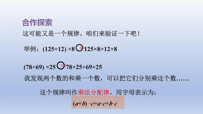 2024四年级数学下册三快乐农场__运算律乘法分配律课件（青岛版六三制）第8页