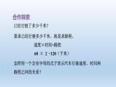 2024四年級數(shù)學下冊二節(jié)能減排__用字母表示數(shù)第2課時用字母表示數(shù)量關系和公式課件（青島版六三制）
