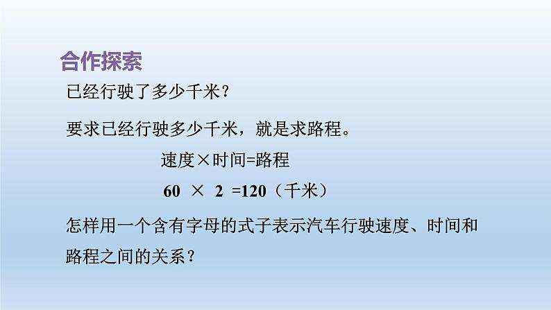 2024四年级数学下册二节能减排__用字母表示数第2课时用字母表示数量关系和公式课件（青岛版六三制）03