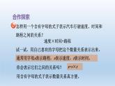 2024四年級數(shù)學下冊二節(jié)能減排__用字母表示數(shù)第2課時用字母表示數(shù)量關系和公式課件（青島版六三制）