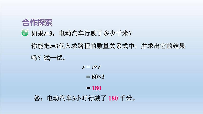 2024四年级数学下册二节能减排__用字母表示数第2课时用字母表示数量关系和公式课件（青岛版六三制）06