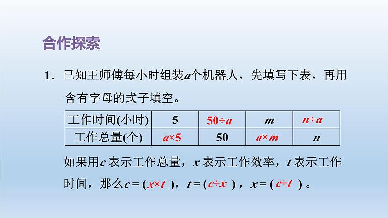 2024四年级数学下册二节能减排__用字母表示数第2课时用字母表示数量关系和公式课件（青岛版六三制）07