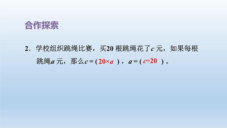 2024四年级数学下册二节能减排__用字母表示数第2课时用字母表示数量关系和公式课件（青岛版六三制）08