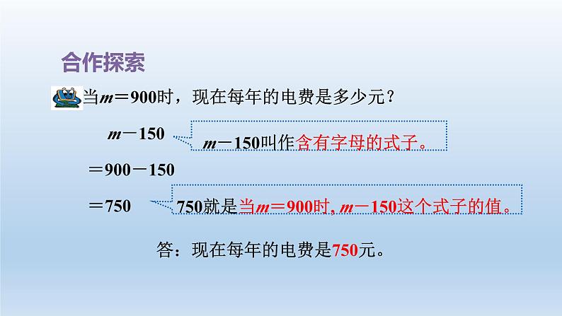 2024四年级数学下册二节能减排__用字母表示数第2课时求含有字母的式子的值课件（青岛版六三制）04