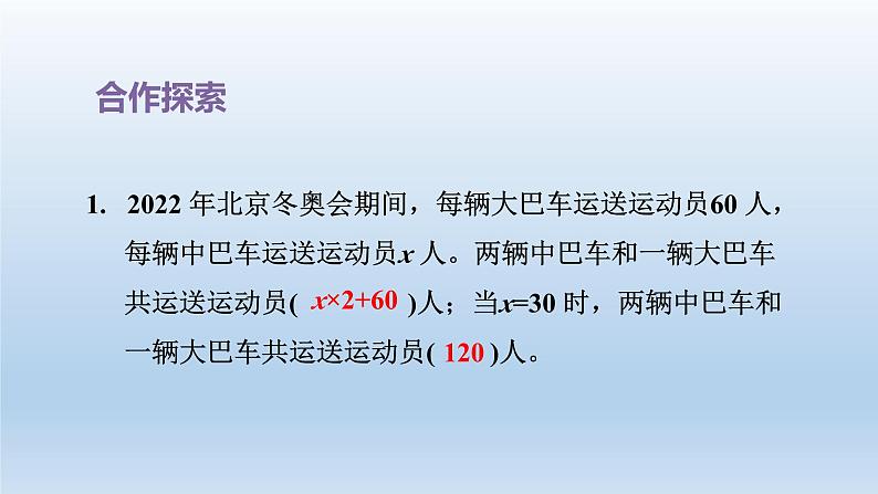 2024四年级数学下册二节能减排__用字母表示数第2课时求含有字母的式子的值课件（青岛版六三制）05