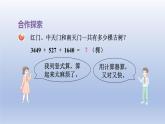 2024四年級數(shù)學下冊一泰山古樹__計算器課件（青島版六三制）