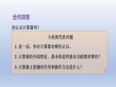 2024四年級數(shù)學下冊一泰山古樹__計算器課件（青島版六三制）