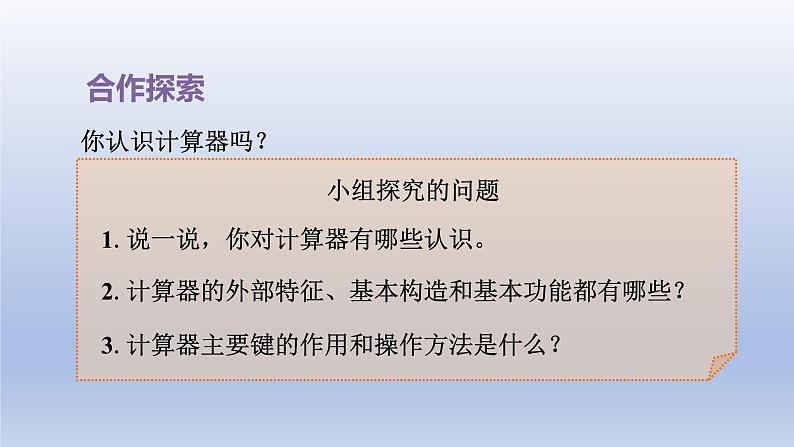 2024四年级数学下册一泰山古树__计算器课件（青岛版六三制）第4页