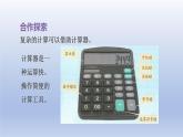 2024四年級數(shù)學下冊一泰山古樹__計算器課件（青島版六三制）