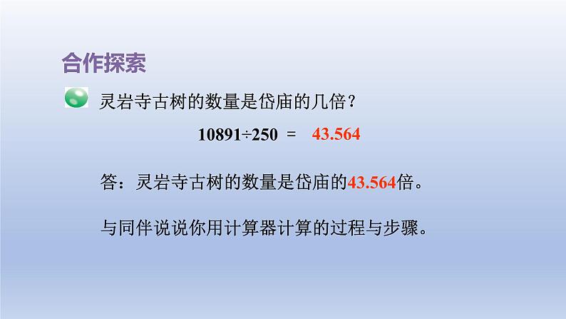 2024四年级数学下册一泰山古树__计算器课件（青岛版六三制）第8页