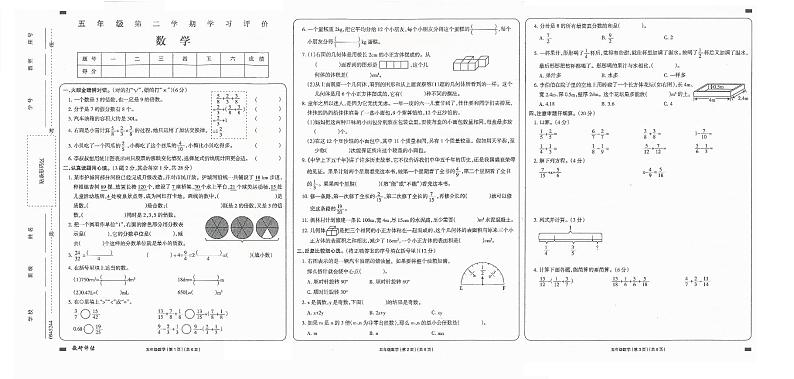 湖南省衡阳市高新区柘里渡小学2023-2024学年五年级下学期数学期末考试试卷第1页