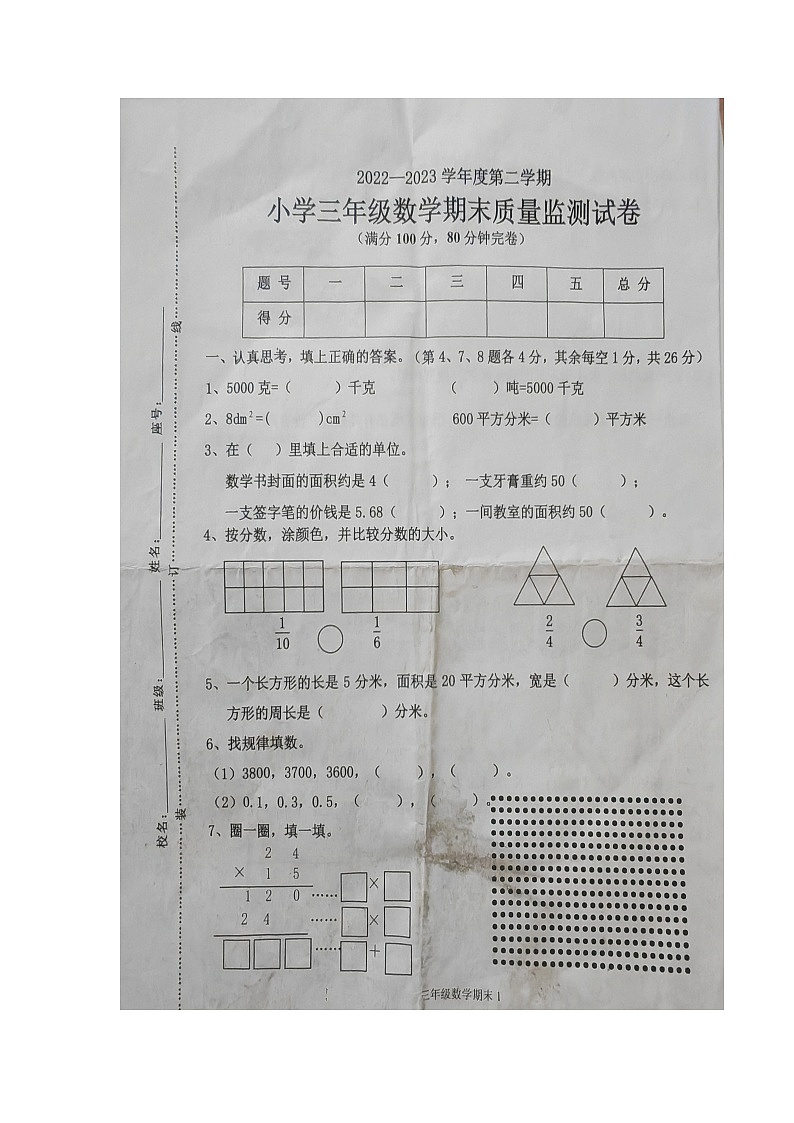 广东省梅州市梅县区2022-2023学年三年级下学期期末数学试卷01