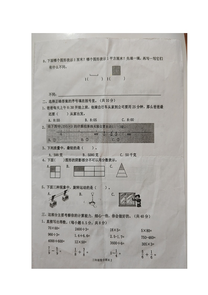 广东省梅州市梅县区2022-2023学年三年级下学期期末数学试卷02