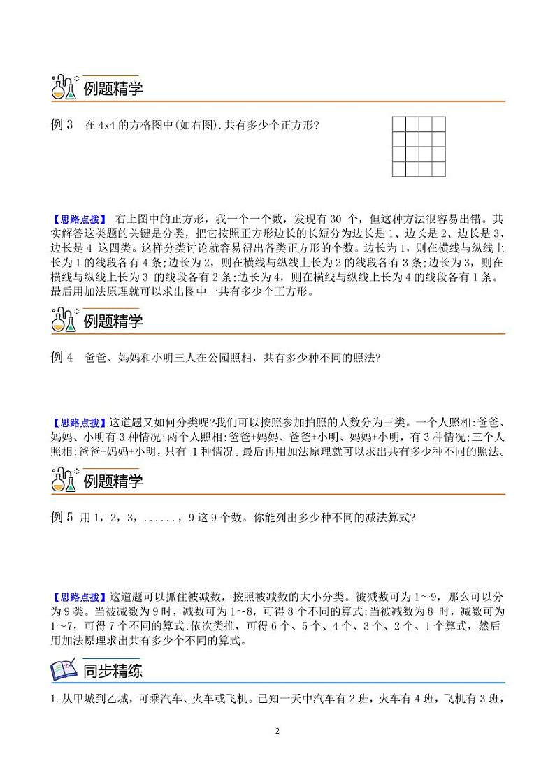 第八讲 加法原理--五年级数学思维拓展专题02