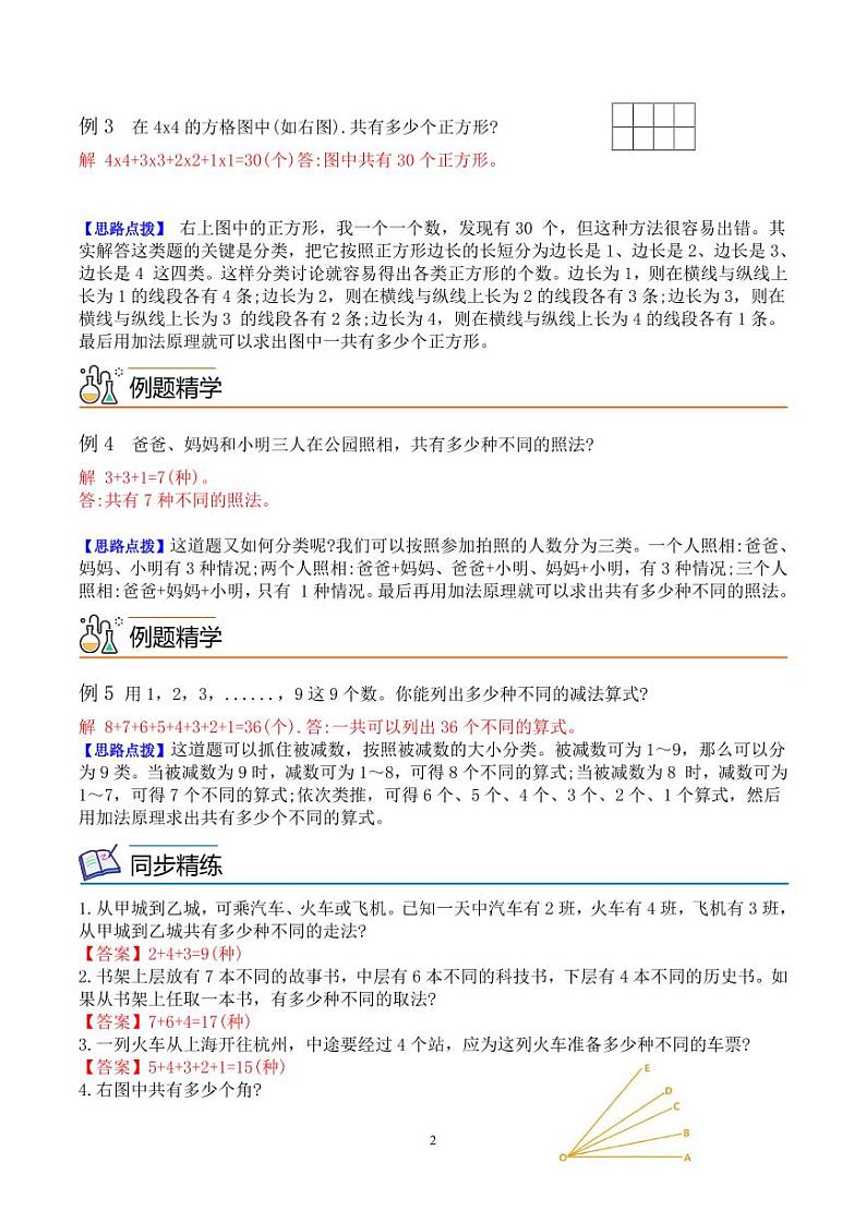 第八讲 加法原理--五年级数学思维拓展专题02