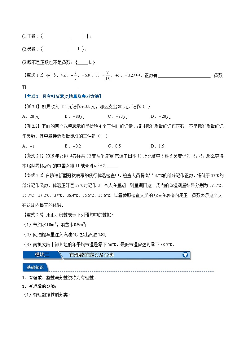 第01讲 有理数与数轴-2024年小升初暑假数学衔接试题（人教版）02