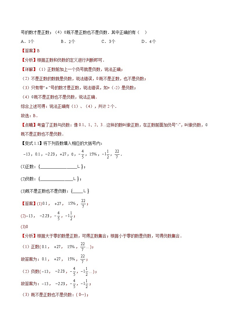 第01讲 有理数与数轴-2024年小升初暑假数学衔接试题（人教版）02