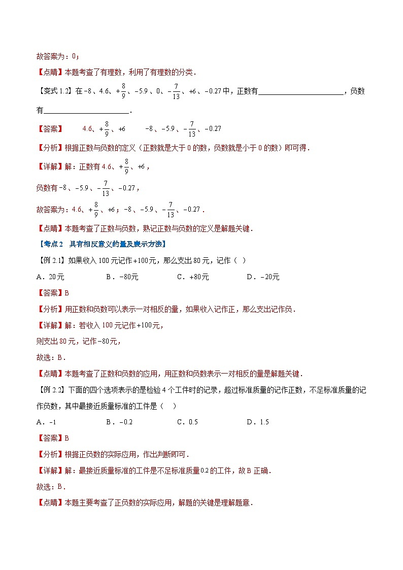第01讲 有理数与数轴-2024年小升初暑假数学衔接试题（人教版）03