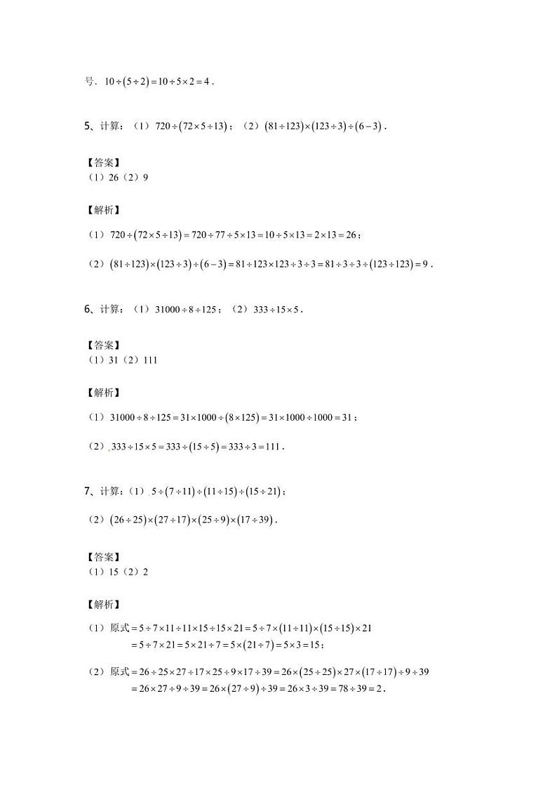 第01讲 乘除法巧算（教师版）第3页