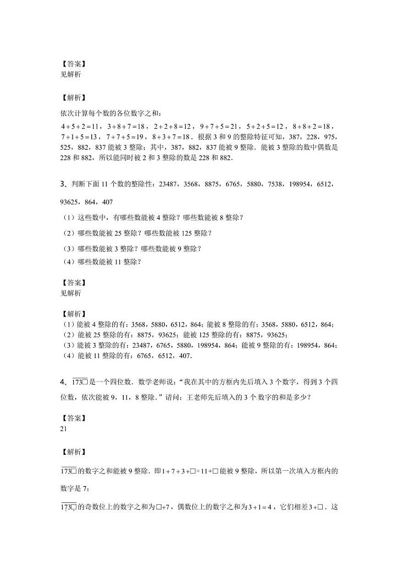 第01讲 整除初步（教师版）第3页