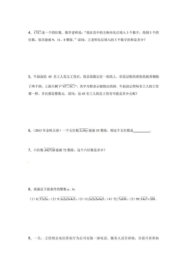 第01讲 整除初步（学生版）第3页