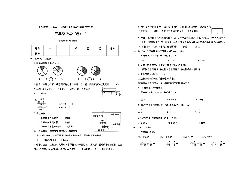 河北省保定市定兴县2022-2023学年三年级下学期期末数学试题第1页