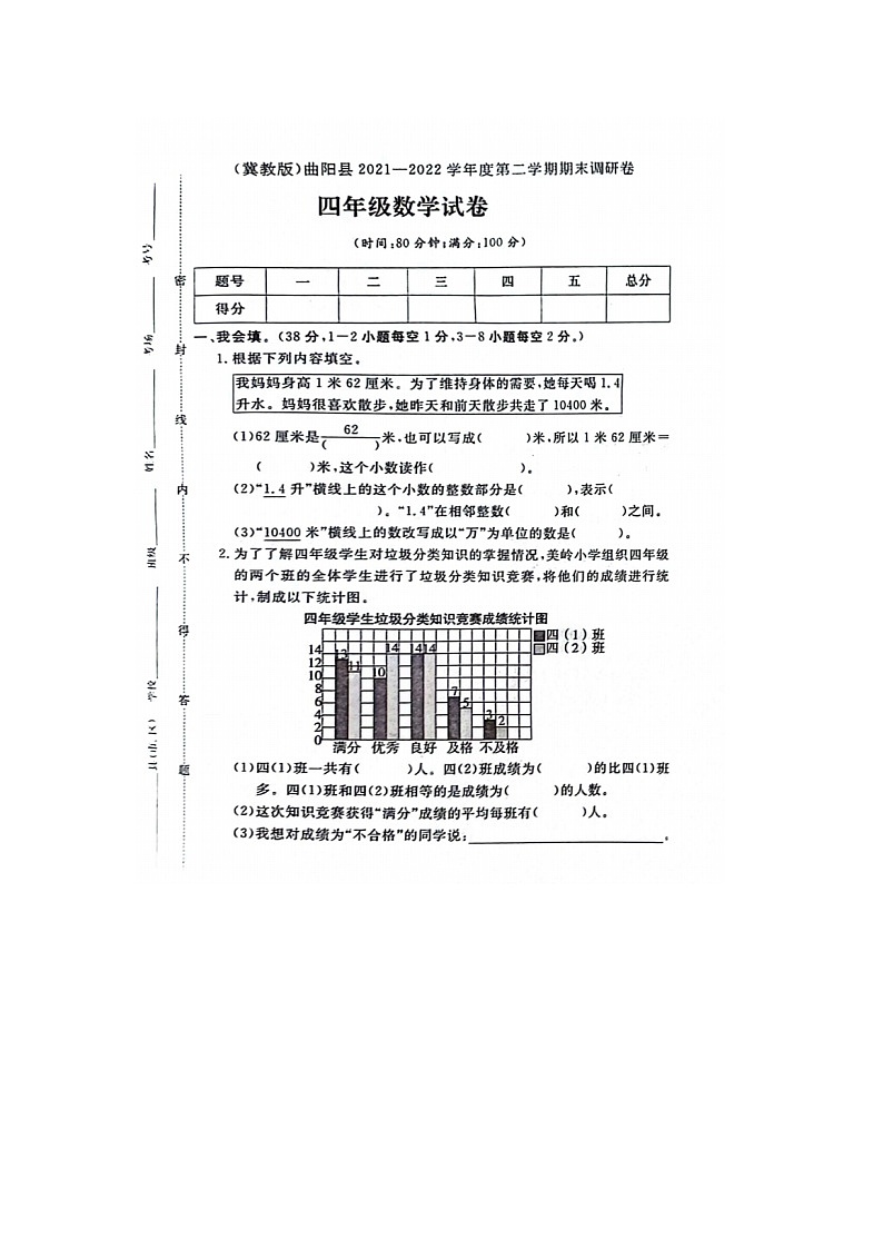 河北省保定市曲阳县2021-2022学年四年级下学期期末数学试题01