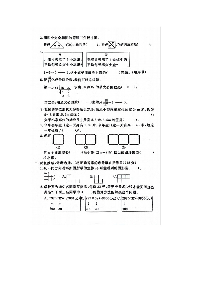 河北省保定市曲阳县2021-2022学年四年级下学期期末数学试题02