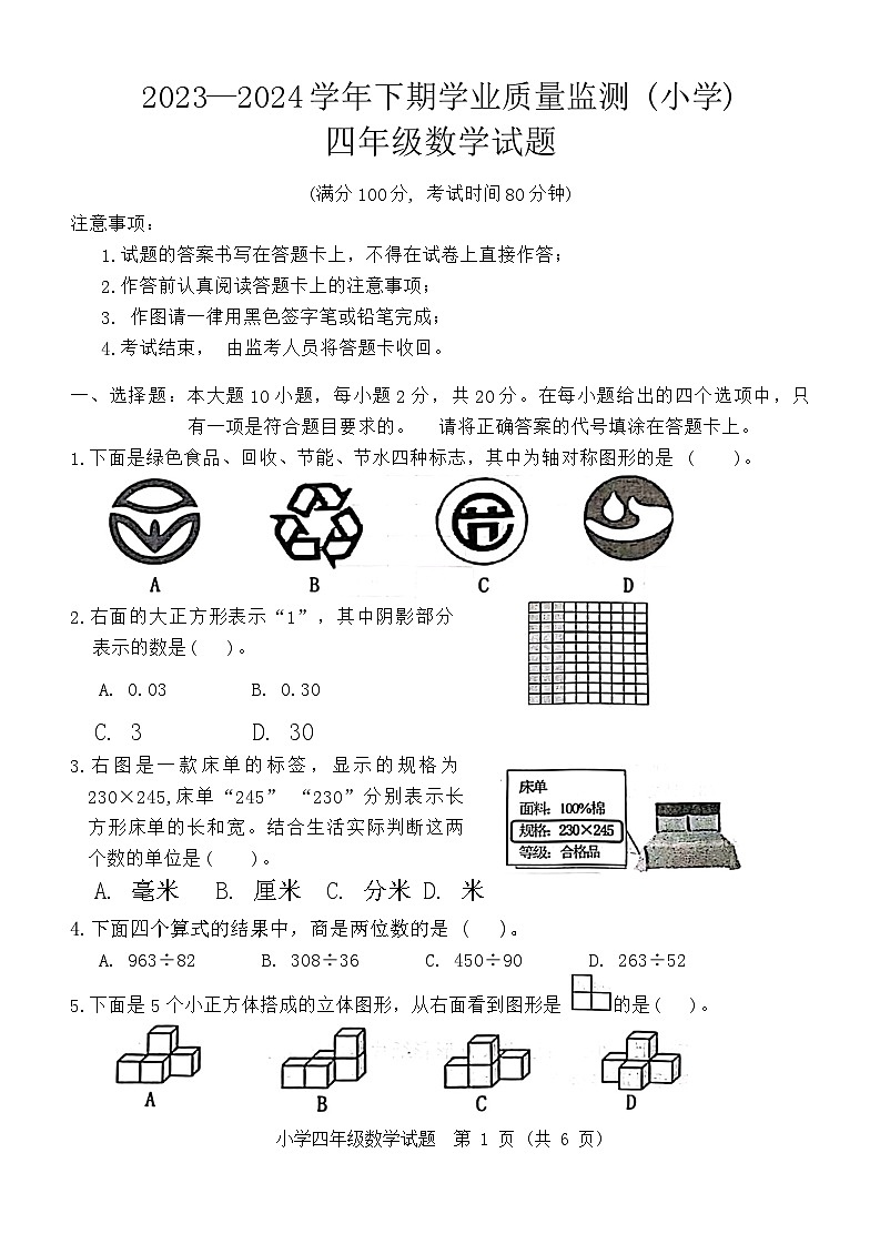 重庆市九龙坡区鹅公岩小学2023-2024学年四年级下学期期末数学试卷01