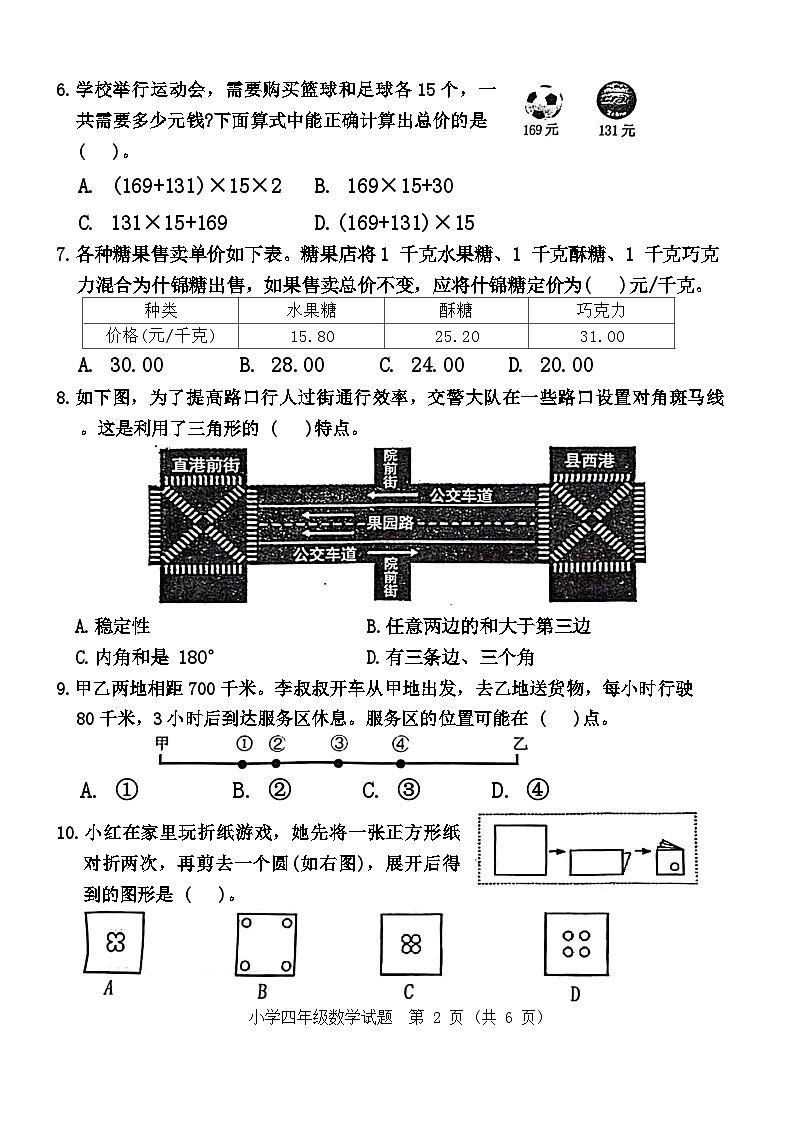 重庆市九龙坡区鹅公岩小学2023-2024学年四年级下学期期末数学试卷02