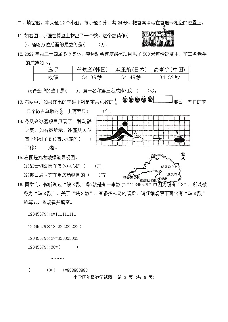 重庆市九龙坡区鹅公岩小学2023-2024学年四年级下学期期末数学试卷03