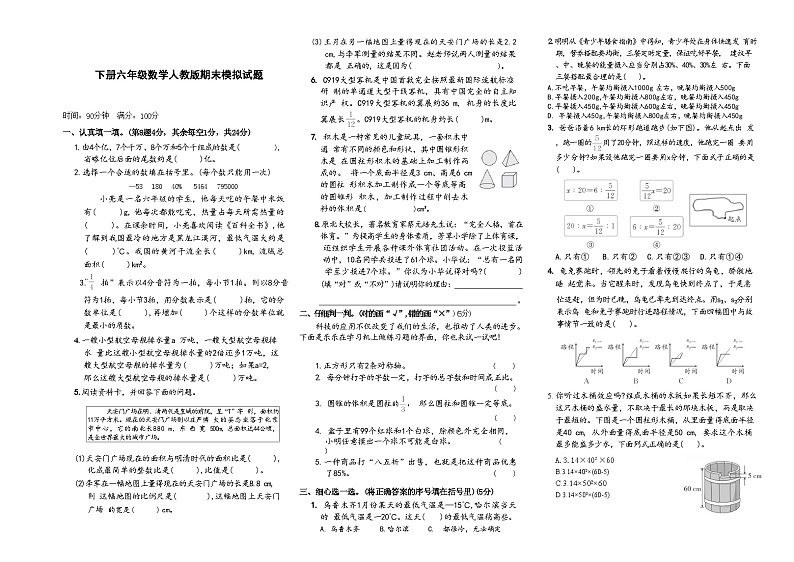 期末模拟（试题）-2023-2024学年六年级下册数学人教版第1页