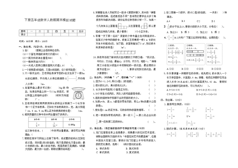 期末模拟（试题）-2023-2024学年五年级下册数学人教版第1页