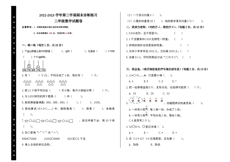 期末诊断练习（试题）-2023-2024学年二年级下册数学人教版01
