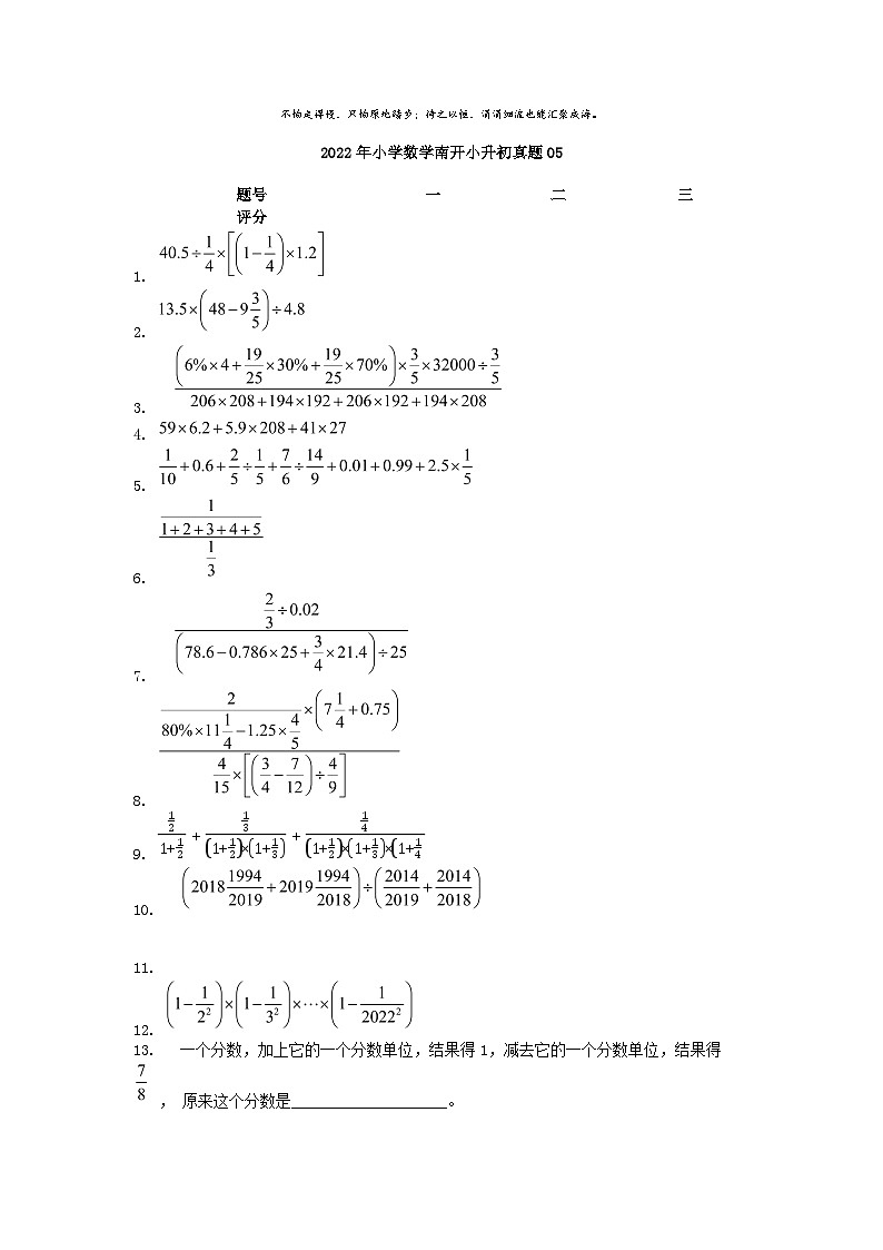 [数学]2022年小学数学南开小升初真题05第1页