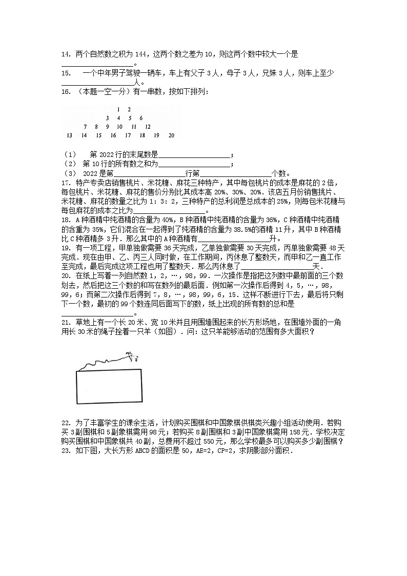 [数学]2022年小学数学南开小升初真题05第2页