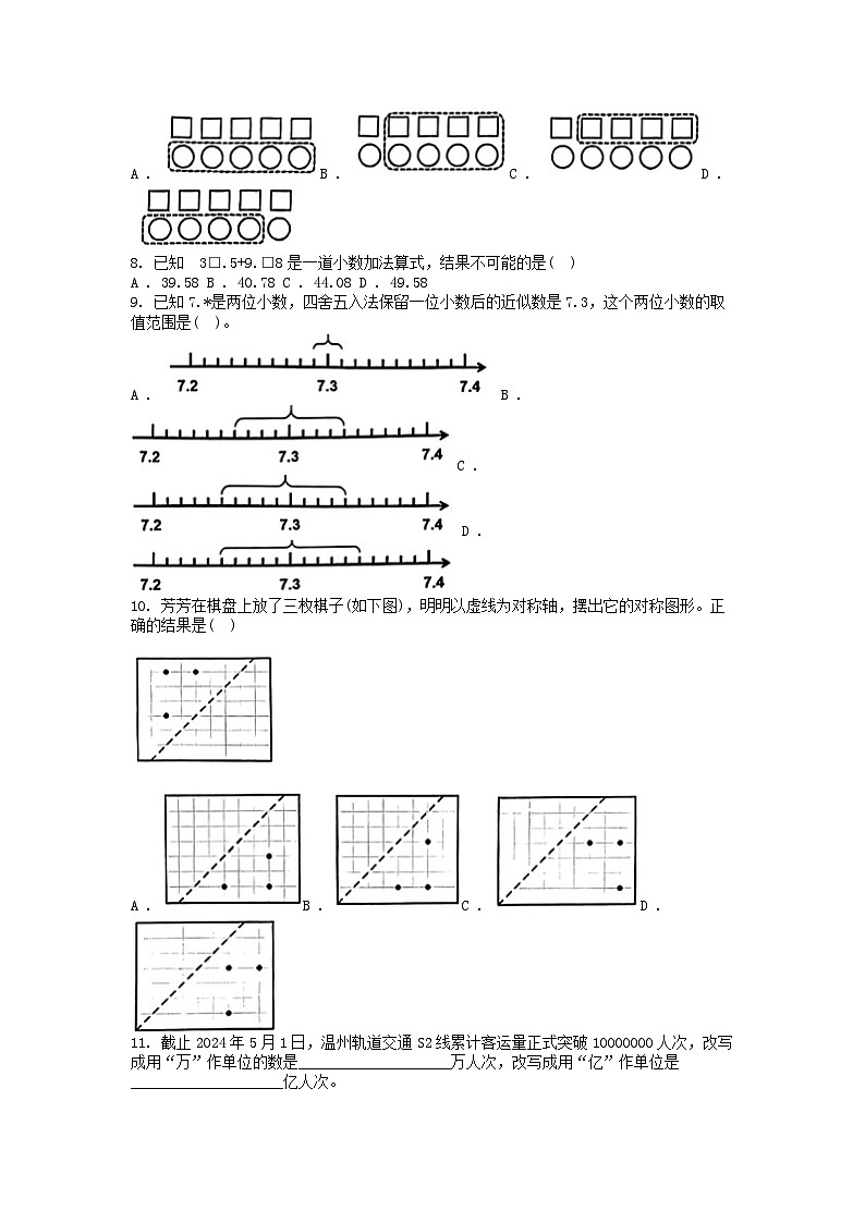 [数学][期末]浙江省温州市乐清市2023-2024学年四年级下学期数学期末考试试卷第2页